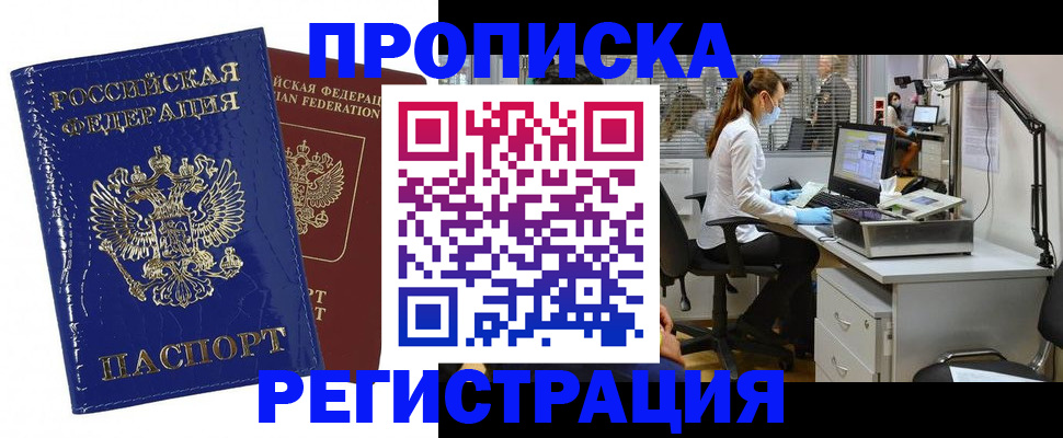 прописка регистрация в Красном Сулине