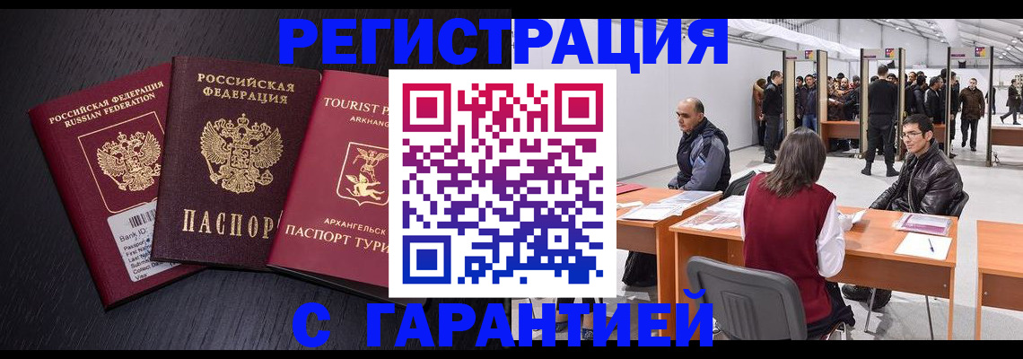временная регистрация 2025 в Красном Сулине