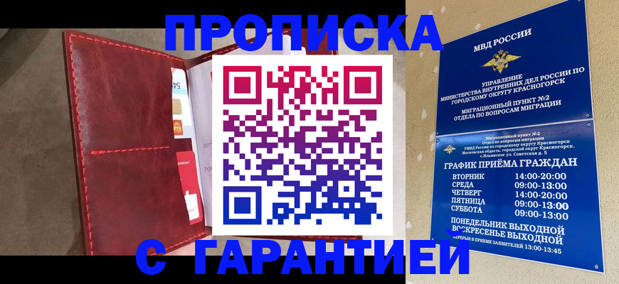 временная прописка в Красном Сулине