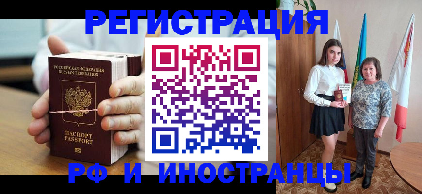 прописка законно в Красном Сулине