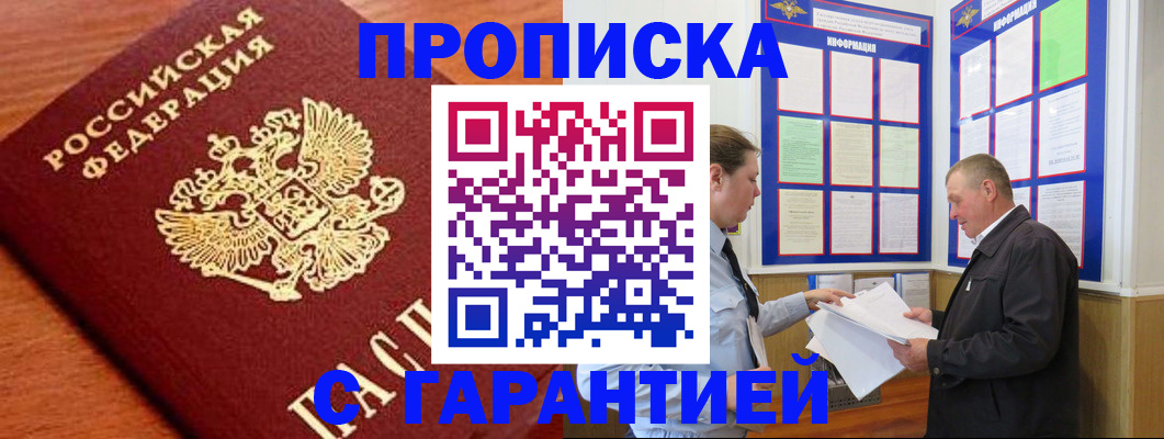 временная регистрация в квартире в Красном Сулине